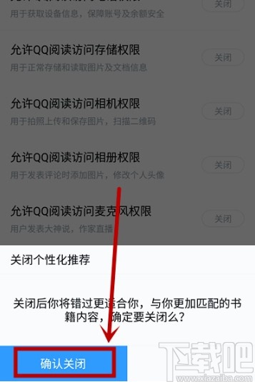 QQ閱讀APP關(guān)閉個性化推薦的方法步驟