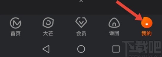 芒果TVAPP關(guān)閉同步播放記錄的方法