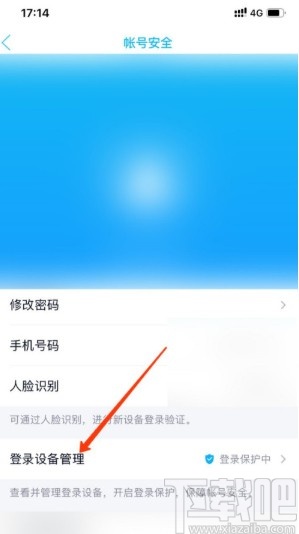 手機(jī)QQ關(guān)閉設(shè)備鎖的具體操作方法