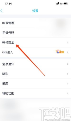 手機(jī)QQ關(guān)閉設(shè)備鎖的具體操作方法