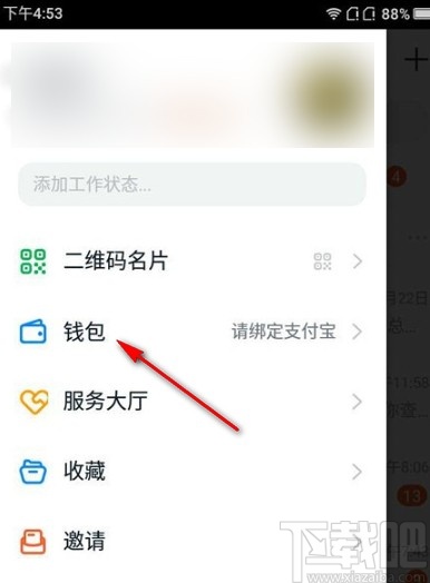 釘釘APP綁定支付寶賬號(hào)的方法