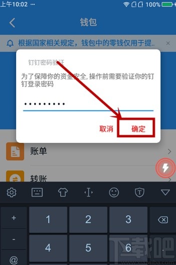 釘釘APP綁定支付寶賬號(hào)的方法