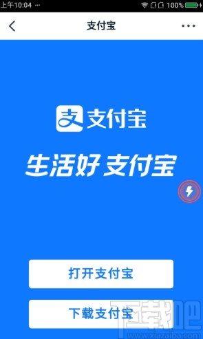 釘釘APP綁定支付寶賬號(hào)的方法