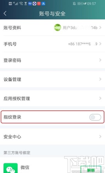 愛(ài)奇藝APP設(shè)置指紋登錄的方法步驟