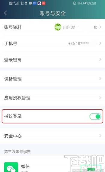 愛(ài)奇藝APP設(shè)置指紋登錄的方法步驟
