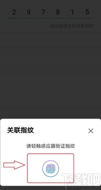 愛(ài)奇藝APP設(shè)置指紋登錄的方法步驟