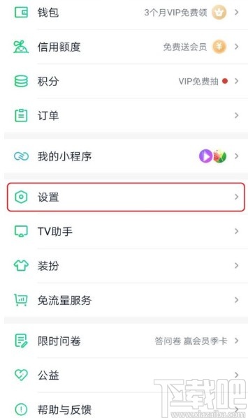 愛(ài)奇藝APP設(shè)置指紋登錄的方法步驟