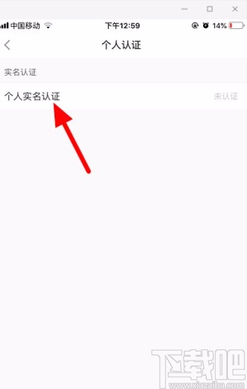小紅書APP實名認證的方法
