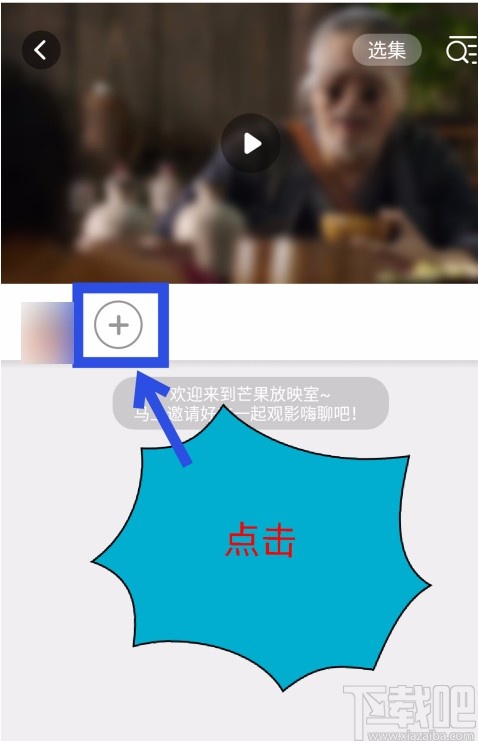 芒果tvAPP邀請(qǐng)好友觀看視頻的方法