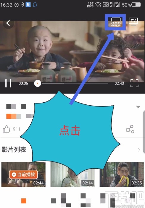 芒果tvAPP邀請(qǐng)好友觀看視頻的方法