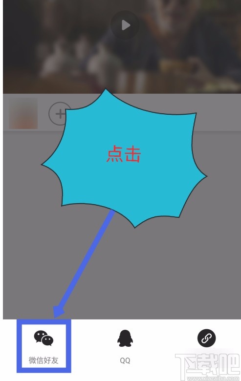 芒果tvAPP邀請(qǐng)好友觀看視頻的方法
