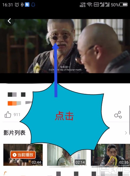 芒果tvAPP邀請(qǐng)好友觀看視頻的方法