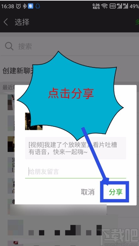 芒果tvAPP邀請(qǐng)好友觀看視頻的方法