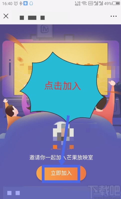 芒果tvAPP邀請(qǐng)好友觀看視頻的方法