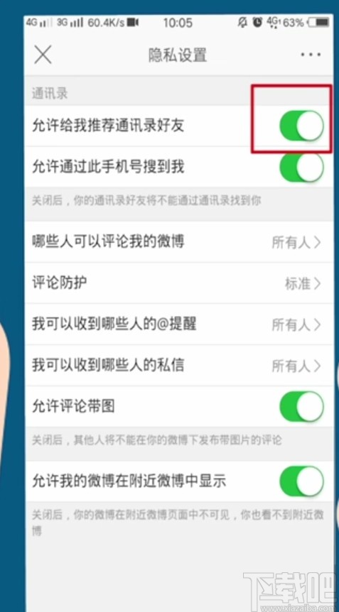 微博APP通過(guò)手機(jī)號(hào)查找聯(lián)系人的方法
