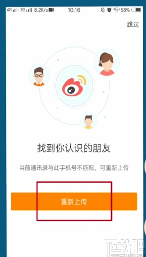微博APP通過(guò)手機(jī)號(hào)查找聯(lián)系人的方法