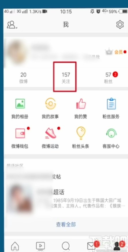 微博APP通過(guò)手機(jī)號(hào)查找聯(lián)系人的方法
