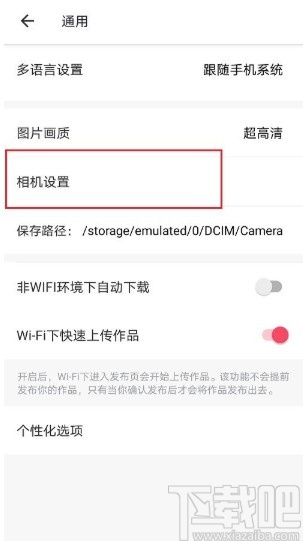 美圖秀秀APP關(guān)閉拍照音效的方法步驟