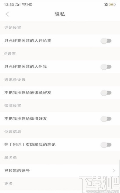 小紅書APP設(shè)置權(quán)限的方法