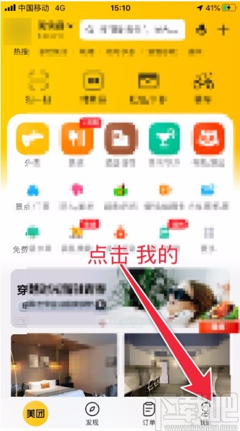 美團(tuán)APP設(shè)置隱私管理的方法