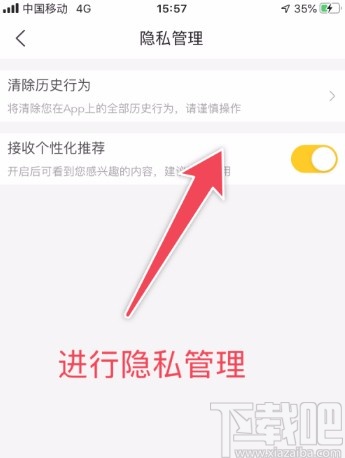 美團(tuán)APP設(shè)置隱私管理的方法