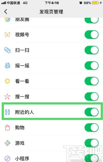 微信APP打開(kāi)附近的人的操作方法
