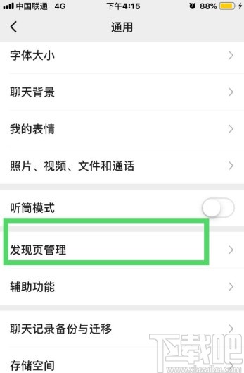 微信APP打開(kāi)附近的人的操作方法