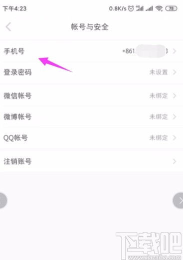 小紅書APP更換綁定手機(jī)號(hào)的方法