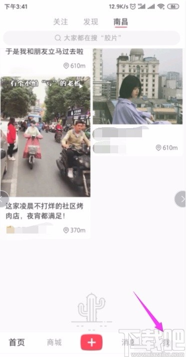 小紅書APP更換綁定手機(jī)號(hào)的方法