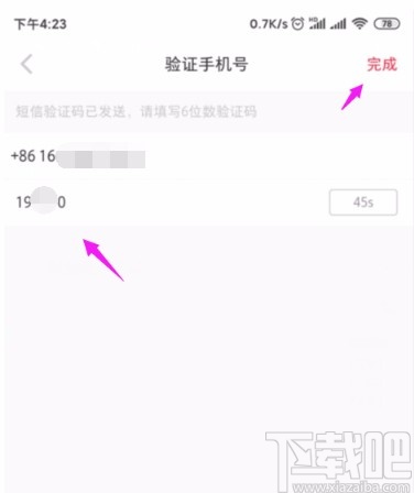 小紅書APP更換綁定手機(jī)號(hào)的方法