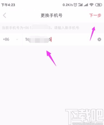 小紅書APP更換綁定手機(jī)號(hào)的方法