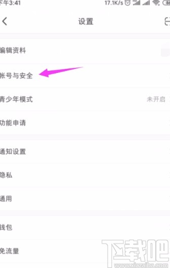 小紅書APP更換綁定手機(jī)號(hào)的方法