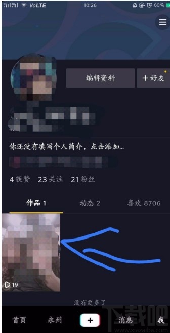 抖音短視頻APP設置私密視頻的方法