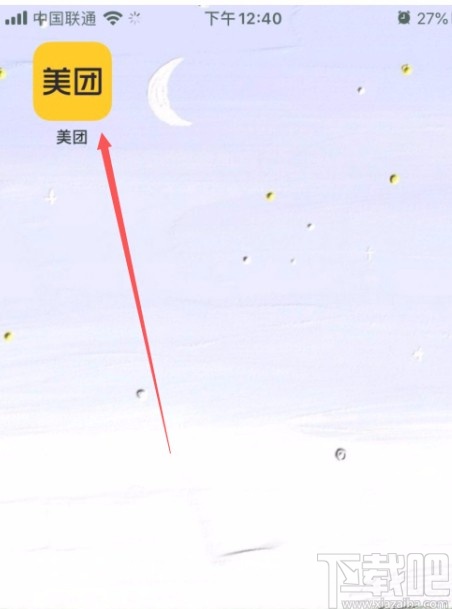 美團(tuán)APP刪除訂單記錄的方法