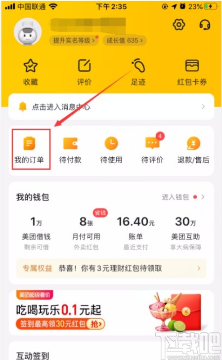美團(tuán)APP刪除訂單記錄的方法