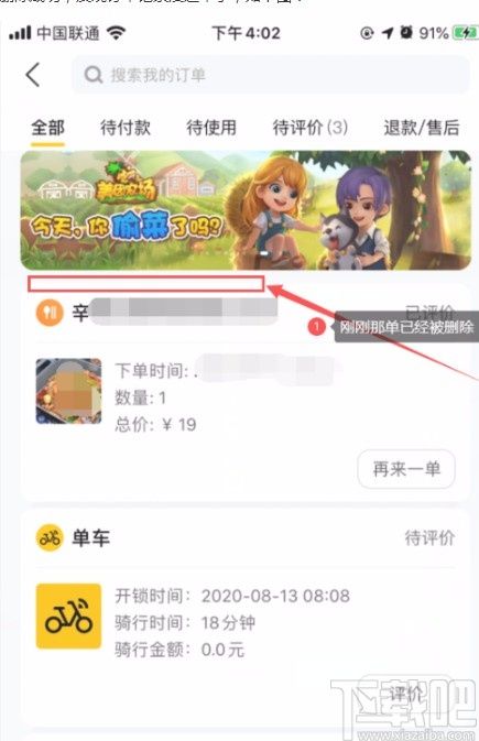 美團(tuán)APP刪除訂單記錄的方法