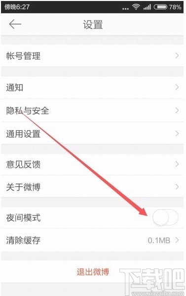微博app設(shè)置夜間模式的方法