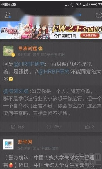 微博app設(shè)置夜間模式的方法