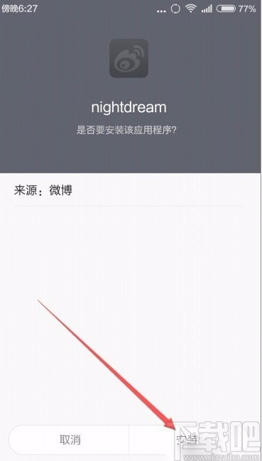 微博app設(shè)置夜間模式的方法