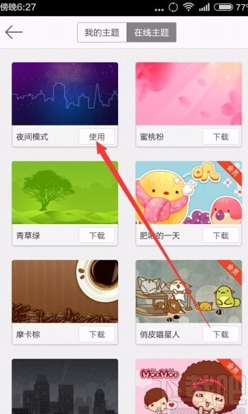 微博app設(shè)置夜間模式的方法