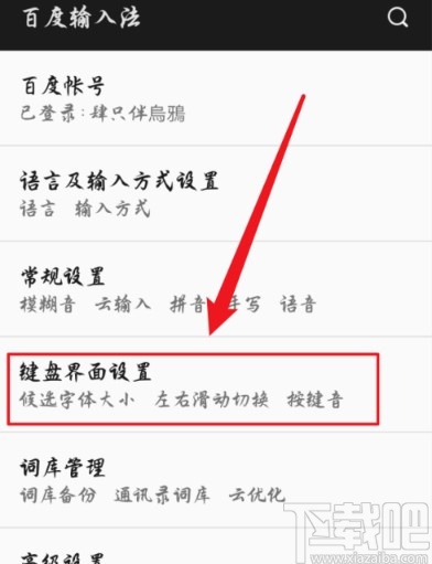 百度輸入法手機(jī)版設(shè)置滑動切換輸入方式的方法