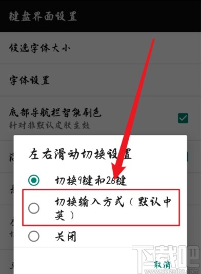 百度輸入法手機(jī)版設(shè)置滑動切換輸入方式的方法
