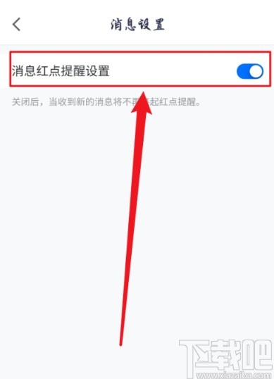 騰訊會議APP關(guān)閉消息紅點提示的方法