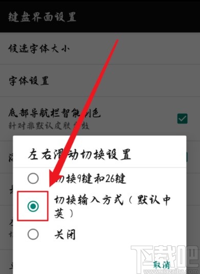 百度輸入法手機(jī)版設(shè)置滑動切換輸入方式的方法