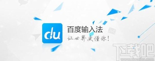 百度輸入法手機(jī)版設(shè)置滑動切換輸入方式的方法
