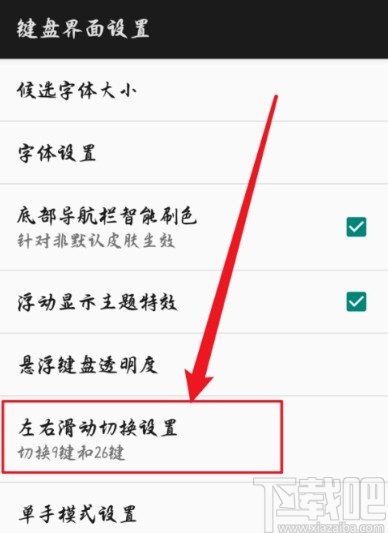 百度輸入法手機(jī)版設(shè)置滑動切換輸入方式的方法