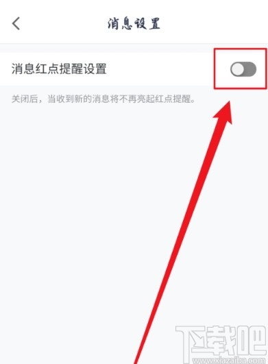 騰訊會議APP關(guān)閉消息紅點提示的方法