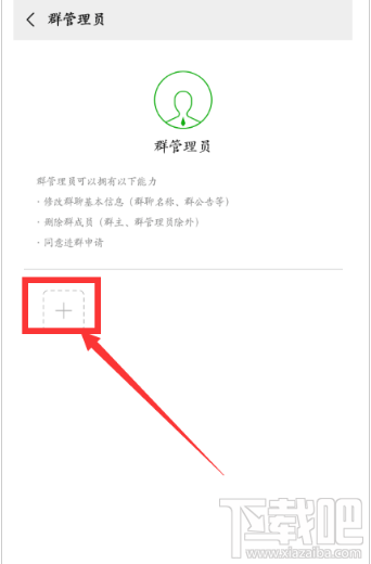 微信群聊怎么設(shè)置管理員？微信群聊設(shè)置管理員的方法