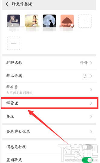 微信群聊怎么設(shè)置管理員？微信群聊設(shè)置管理員的方法