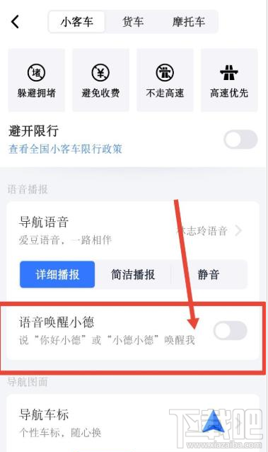 高德地圖如何喚醒小德？高德地圖開啟智能語音小德的技巧